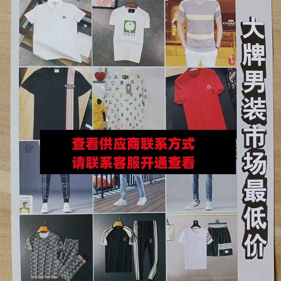 大牌男装