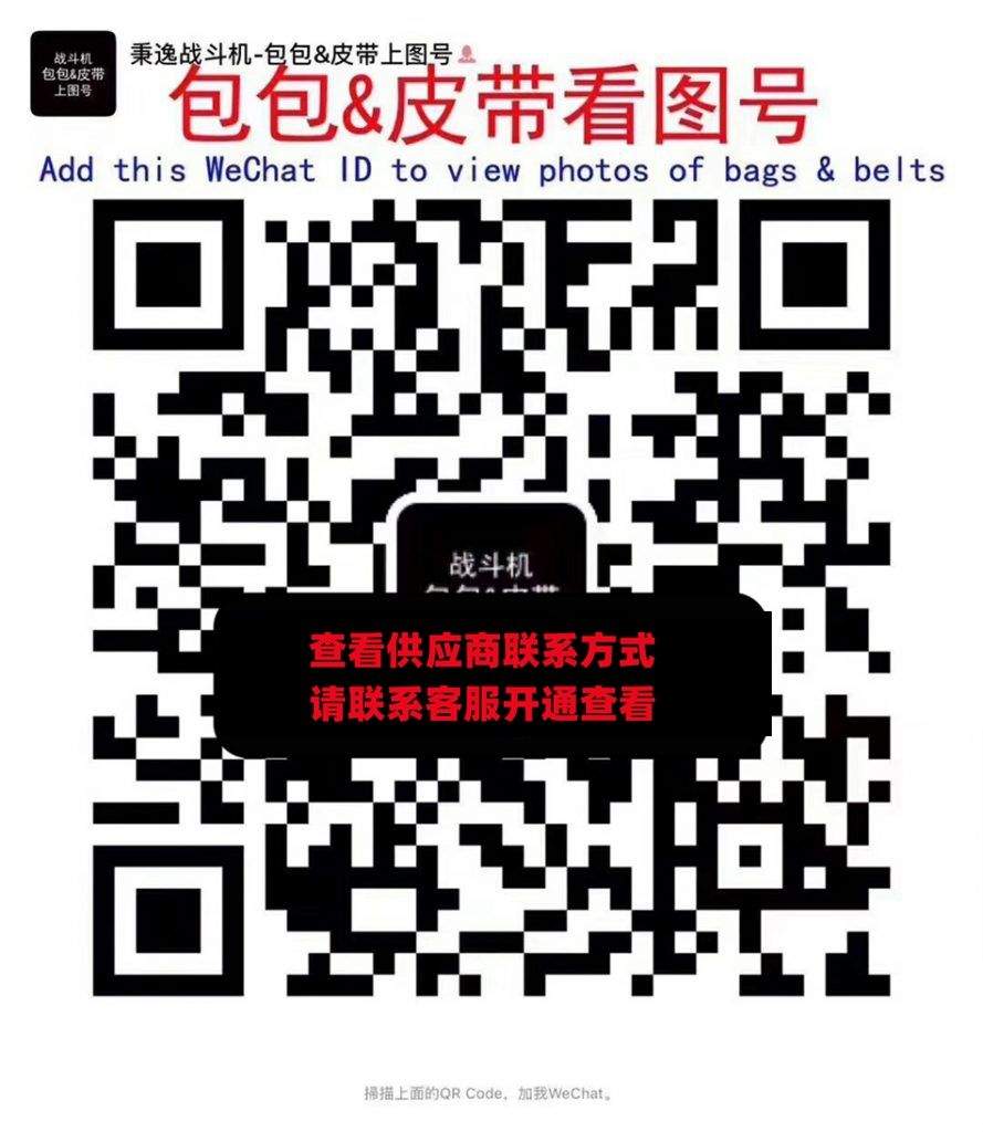 秉逸战斗机 包包皮带