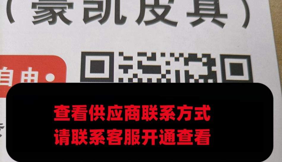 豪凯皮具