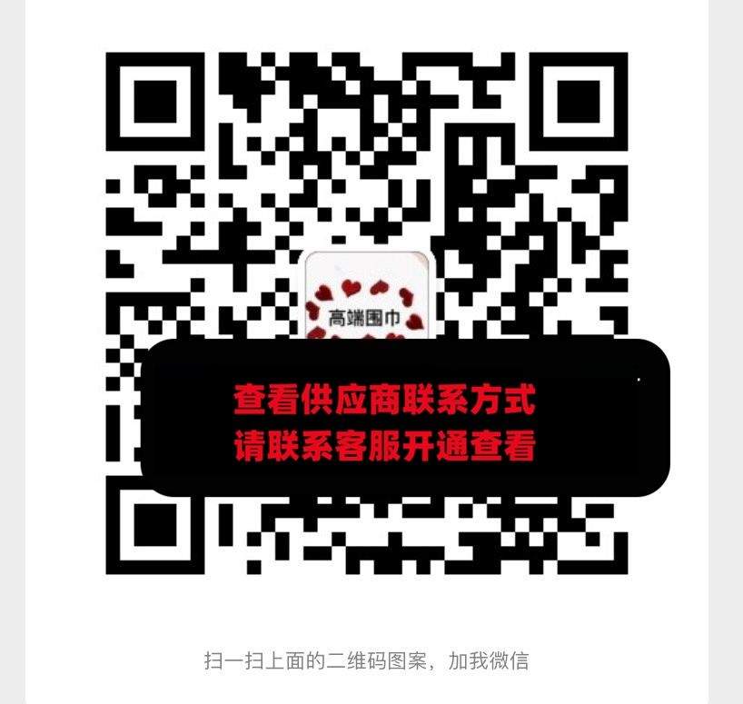 高端围巾商行
