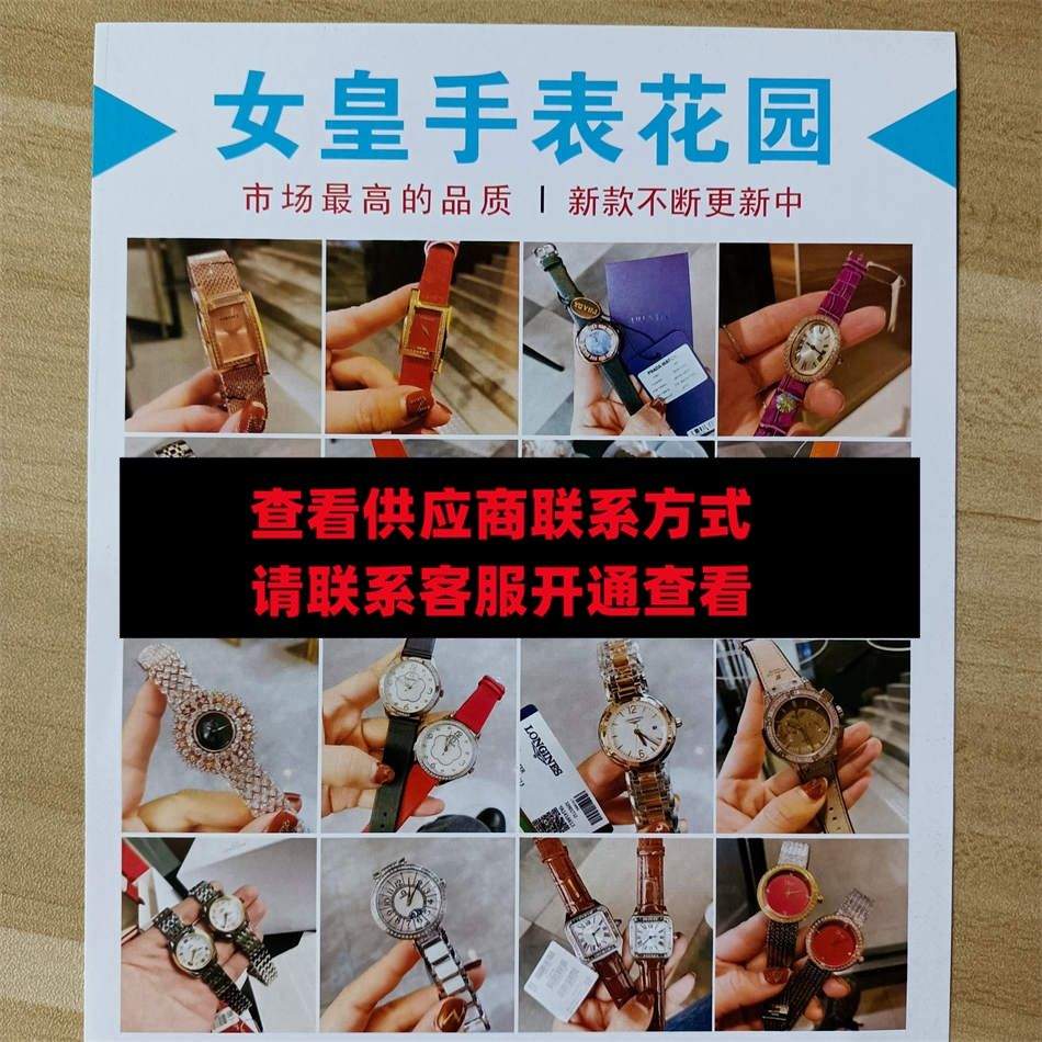 女皇手表
