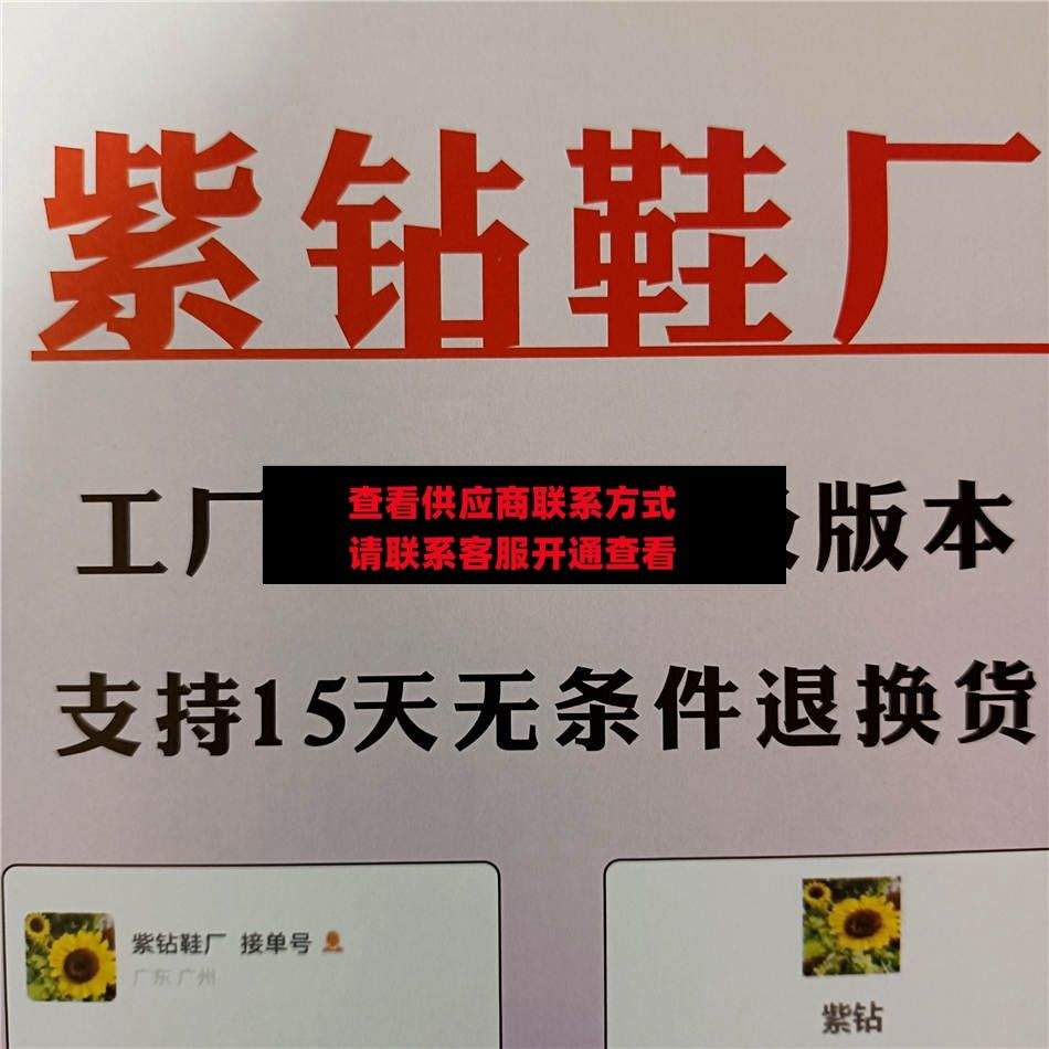 紫钻鞋厂
