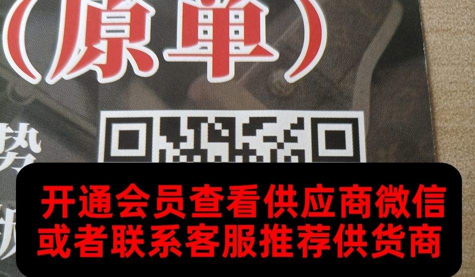 维多利原单