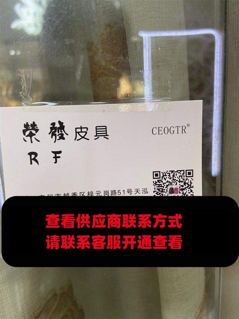 荣发皮具