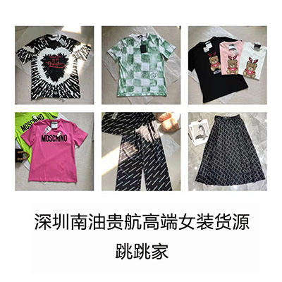 深圳南油高端女装跳跳服饰
