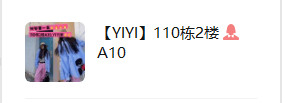 深圳南油 高端女装 YIYI 110栋2楼A10