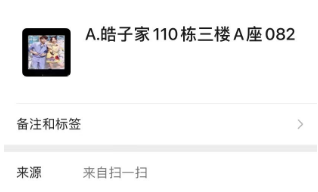 A.皓子家110栋三楼A座082