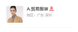 A.贸易服装