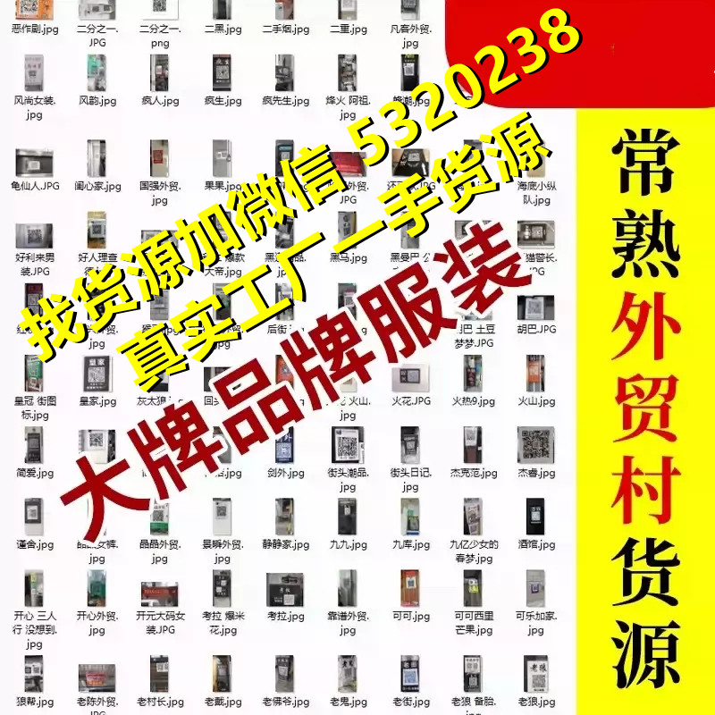 常熟外贸村潮牌货源怎么找?常熟外贸村潮牌货源的拿货技巧